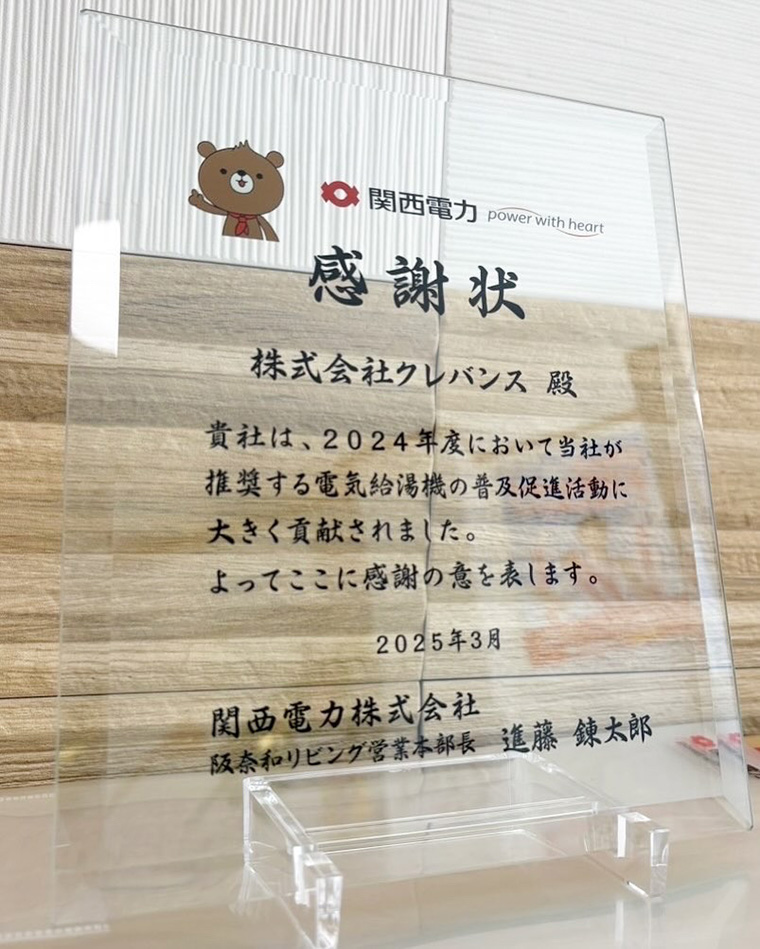 関西電力認定オール電化推奨店としての取り組み